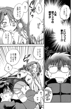 Page 67 of Mikakunin Osananajimi Vol 1