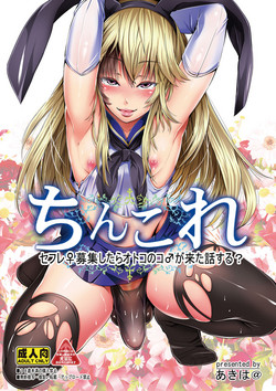 Download ChinColle SeFrie Boshuu Shitara Otokonoko ga Kita Hanashi Suru?