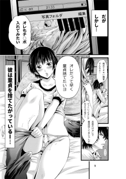 Page 10 of ChinColle Otoko Tomodachi o Kanojo ni Shita Ken