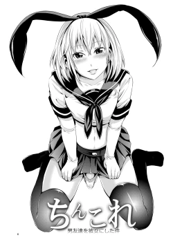 Page 7 of ChinColle Otoko Tomodachi o Kanojo ni Shita Ken