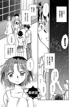 Page 140 of Mikakunin Osananajimi Vol.2