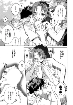 Page 16 of Mikakunin Osananajimi Vol.2