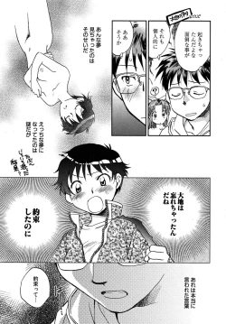 Page 28 of Mikakunin Osananajimi Vol.2