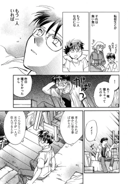 Page 94 of Mikakunin Osananajimi Vol.2