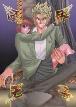 Page 1 of Makai Ouji