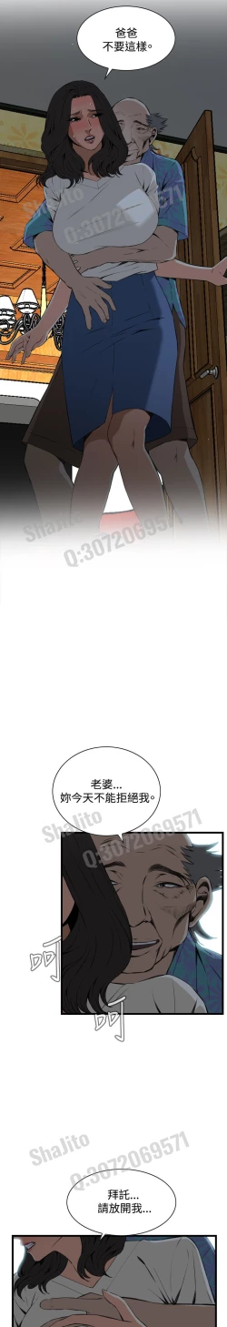 Page 4 of Take a peek 偷窥67-69 Chinese