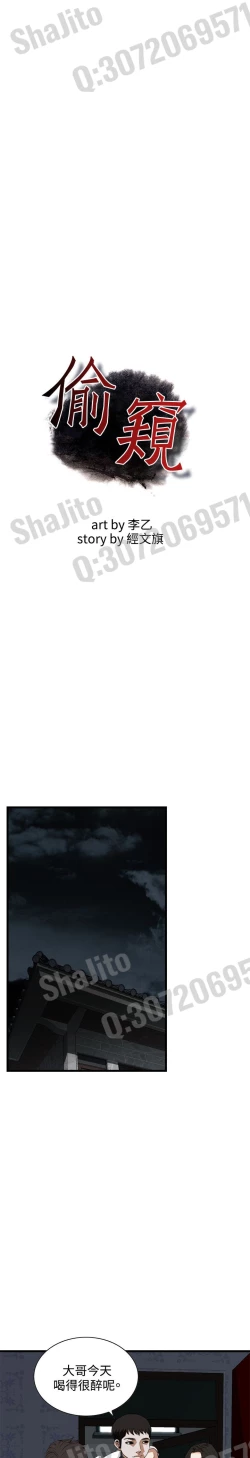 Page 56 of Take a peek 偷窥67-69 Chinese