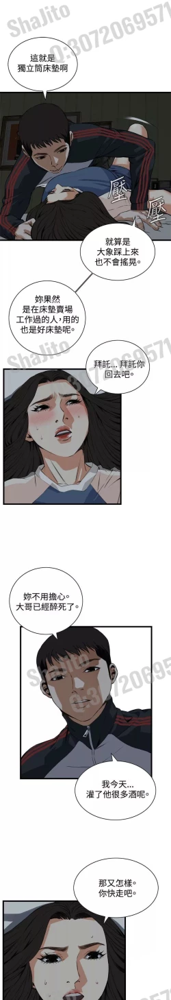 Page 65 of Take a peek 偷窥67-69 Chinese