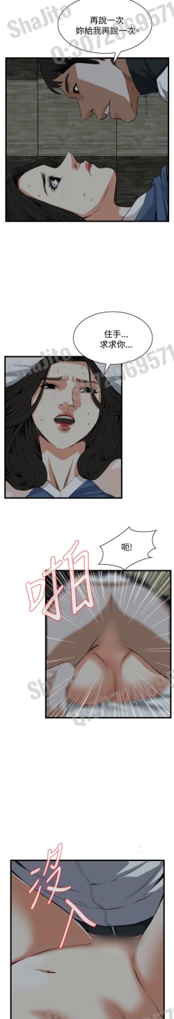 Page 72 of Take a peek 偷窥67-69 Chinese