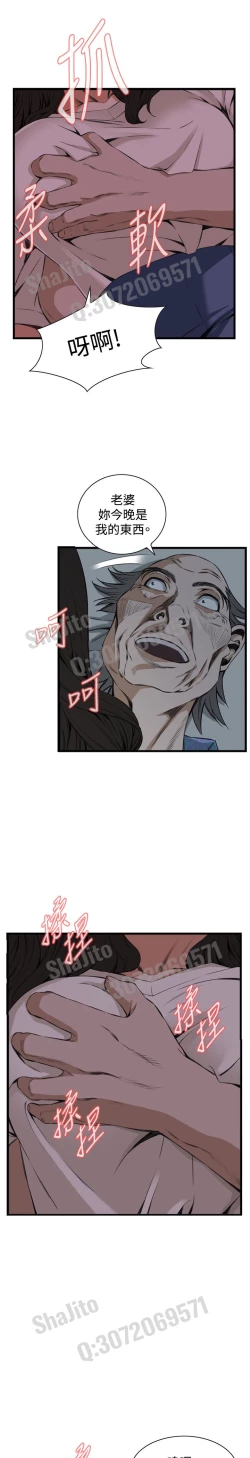 Page 9 of Take a peek 偷窥67-69 Chinese