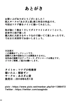 Page 23 of Tsunade no Seikyouiku