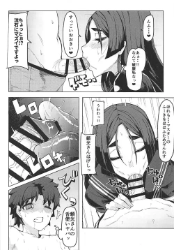 Page 7 of Raikou Mama to Gokinsei Suru Hon