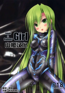 Page 1 of Lover x Rubber Girl