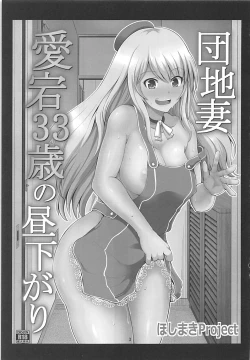 Page 2 of Danchizuma Atago 33-sai no Hirusagari