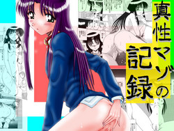 Download Shinsei Maso no Kiroku 1