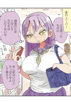 Page 16 of Nandemo Chousa Shoujo+