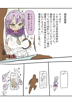 Page 32 of Nandemo Chousa Shoujo+