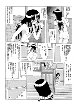 Page 28 of Shinsei Maso no Kiroku 2