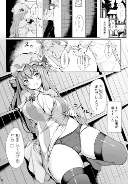 Page 19 of Tsuntsun Shita Patchouli-sama o Deresasetai!!