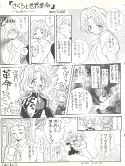 Page 31 of Sakura dake janai mon!!