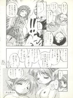 Page 56 of Sakura dake janai mon!!