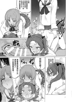 Page 7 of Chinpo Yakuza Miporin