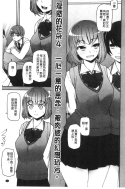 Page 132 of Shoujo Nikuyoku Chitai