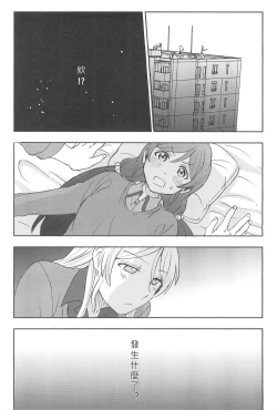 Page 31 of Unbalance Emotional Heart