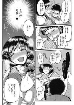 Page 30 of Sukidakara Tsukushitai