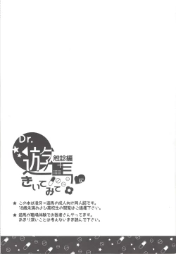 Page 2 of Dr. Yuma ni Kiite Mite Shokushin Hen