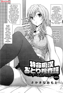 Page 40 of Tokumei Chikan Otori Sousahan | Special Molester Decoy Investigation Squad Ch. 1-6
