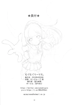 Page 21 of Mugumugu Lillie.