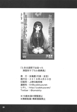 Page 21 of Toaru Yuukaku de Deatta Seisokei Subcul Iinchou