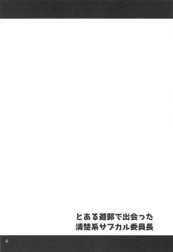 Page 3 of Toaru Yuukaku de Deatta Seisokei Subcul Iinchou