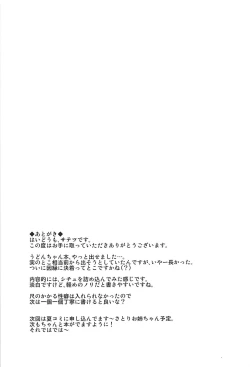 Page 20 of Udonge, Ucchaimashita.