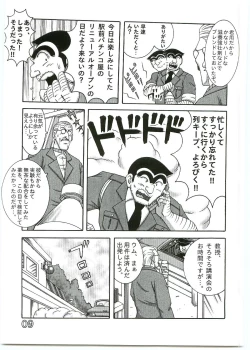 Page 8 of Kochikame Dynamite Vol. 4