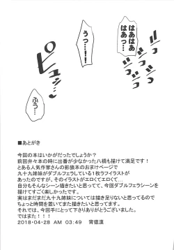 Page 24 of Touhou Muchix 1 Tsukumo Shimai