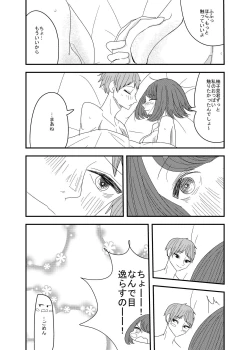 Page 16 of 彼の視線を感じたい