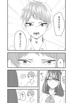 Page 4 of 彼の視線を感じたい
