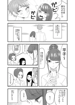 Page 5 of 彼の視線を感じたい
