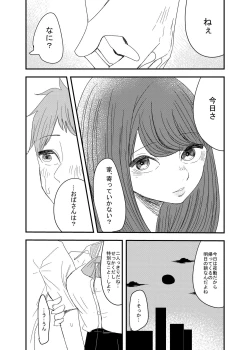 Page 6 of 彼の視線を感じたい
