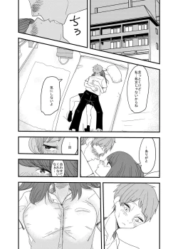 Page 7 of 彼の視線を感じたい