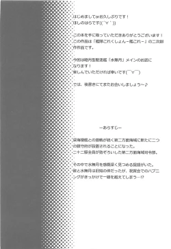 Page 3 of 2+2=Minazuki/Nagatsuki #01