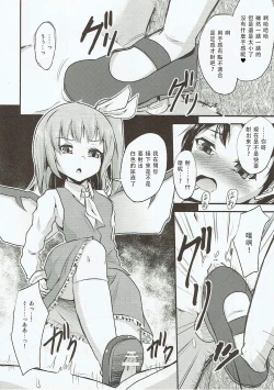 Page 8 of Daiyousei no Itazura | 大妖精的恶作剧