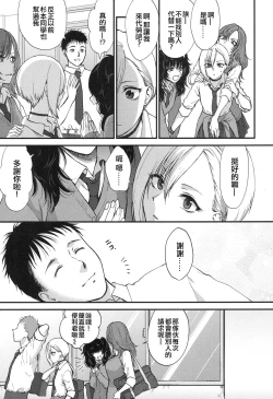 Page 3 of Sunao Janai kedo Itooshii