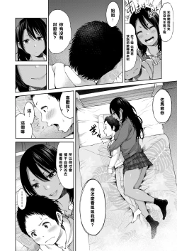 Page 8 of Ani no Kanojo to Boku