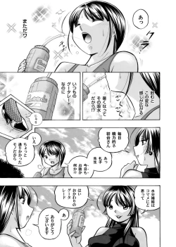 Page 23 of Yuutousei MinamiCh. 1-9