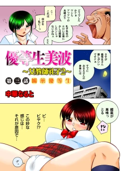 Page 41 of Yuutousei MinamiCh. 1-9