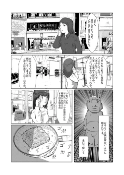 Page 104 of 野糞をプロデュース