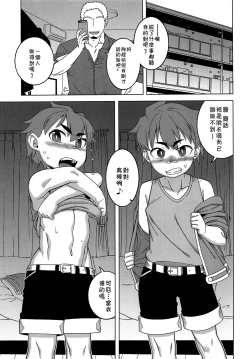 Page 4 of Paper Jetter Tsubasa